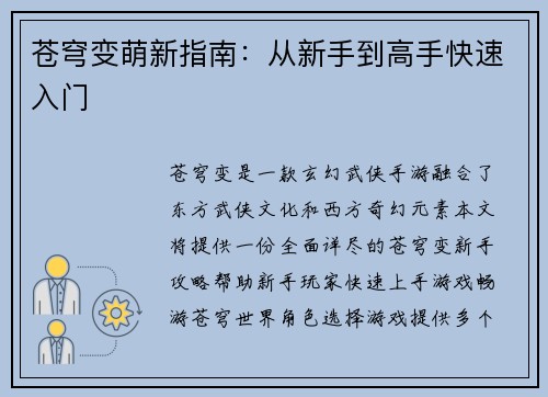 苍穹变萌新指南：从新手到高手快速入门