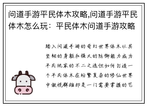 问道手游平民体木攻略,问道手游平民体木怎么玩：平民体木问道手游攻略指南：装备选择与修炼技巧