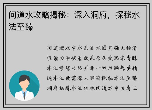 问道水攻略揭秘：深入洞府，探秘水法至臻