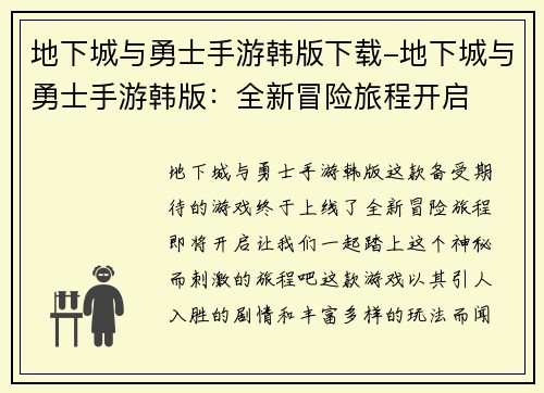 地下城与勇士手游韩版下载-地下城与勇士手游韩版：全新冒险旅程开启