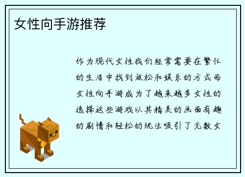 女性向手游推荐
