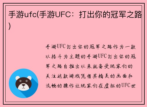手游ufc(手游UFC：打出你的冠军之路)