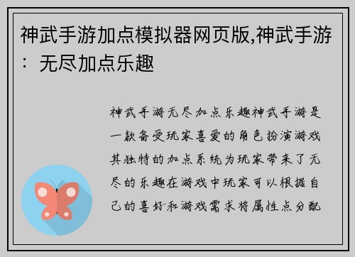 神武手游加点模拟器网页版,神武手游：无尽加点乐趣