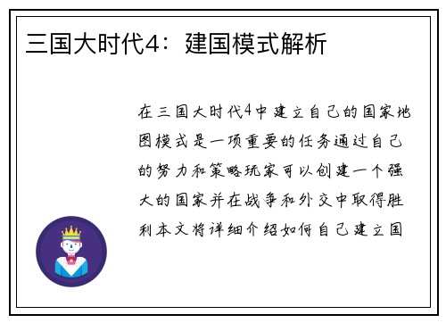 三国大时代4：建国模式解析