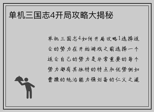 单机三国志4开局攻略大揭秘