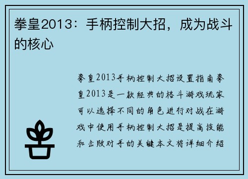 拳皇2013：手柄控制大招，成为战斗的核心
