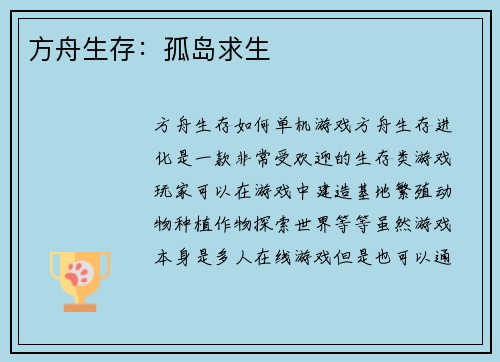 方舟生存：孤岛求生
