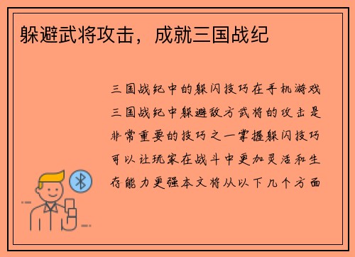 躲避武将攻击，成就三国战纪