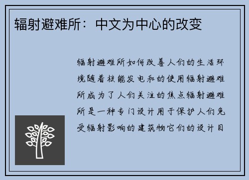辐射避难所：中文为中心的改变