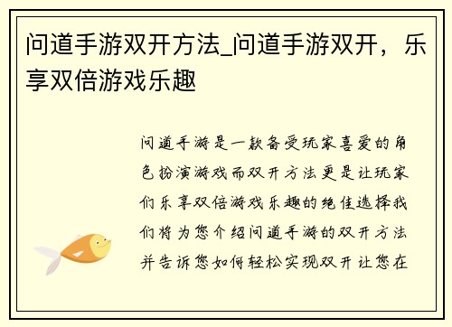问道手游双开方法_问道手游双开，乐享双倍游戏乐趣