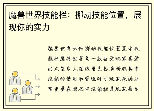 魔兽世界技能栏：挪动技能位置，展现你的实力
