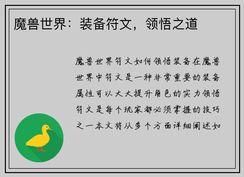 魔兽世界：装备符文，领悟之道