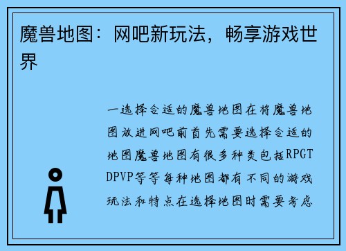 魔兽地图：网吧新玩法，畅享游戏世界