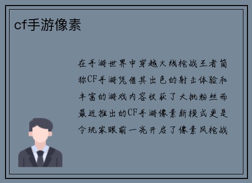cf手游像素