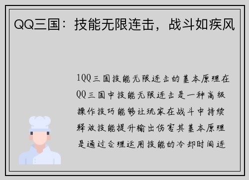 QQ三国：技能无限连击，战斗如疾风