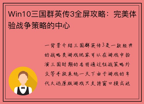 Win10三国群英传3全屏攻略：完美体验战争策略的中心