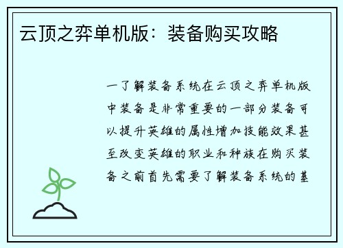 云顶之弈单机版：装备购买攻略