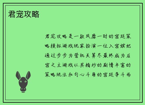 君宠攻略