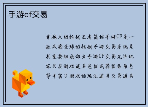 手游cf交易