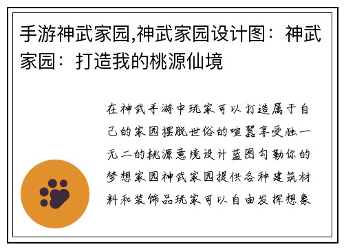 手游神武家园,神武家园设计图：神武家园：打造我的桃源仙境