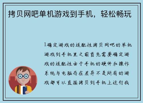 拷贝网吧单机游戏到手机，轻松畅玩