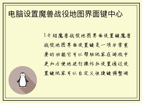 电脑设置魔兽战役地图界面键中心