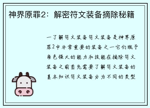 神界原罪2：解密符文装备摘除秘籍